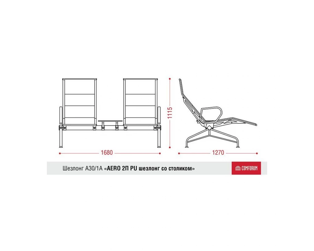 Многоместная секция Aero-шезлонг 2П со столиком